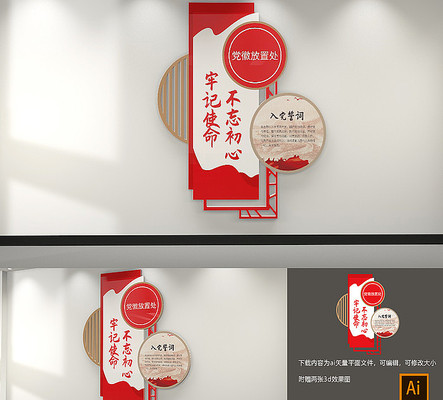 不忘初心入党誓词党建文化墙 不忘初心入党誓词党建文化墙