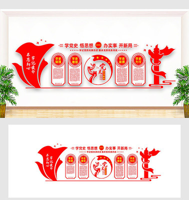 党史学习教育展板文化墙 党史学习教育展板文化墙