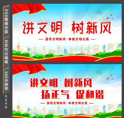 文明城市展板设计 文明城市展板设计