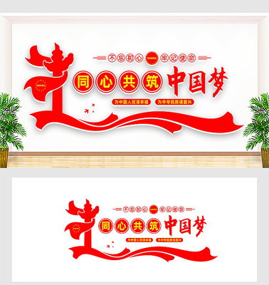 党建标语文化墙 党建标语文化墙