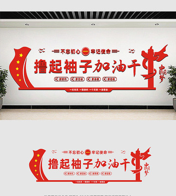 党建文化标语墙设计 党建文化标语墙设计