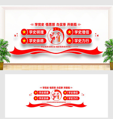 党史学习展板文化墙 党史学习展板文化墙