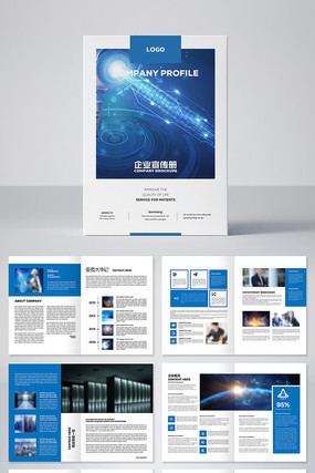 蓝色企业画册模板 蓝色企业画册模板