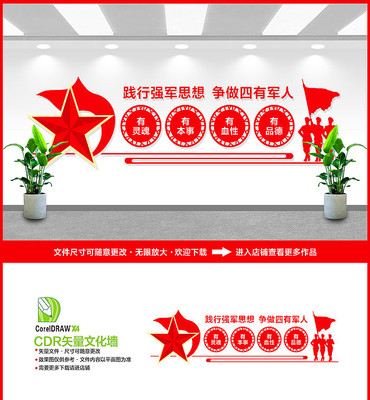 四有军人部队文化墙 四有军人部队文化墙