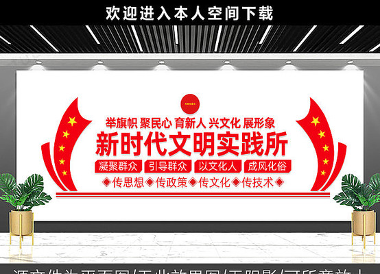 新时代文明实践所宣传文化墙 新时代文明实践所宣传文化墙