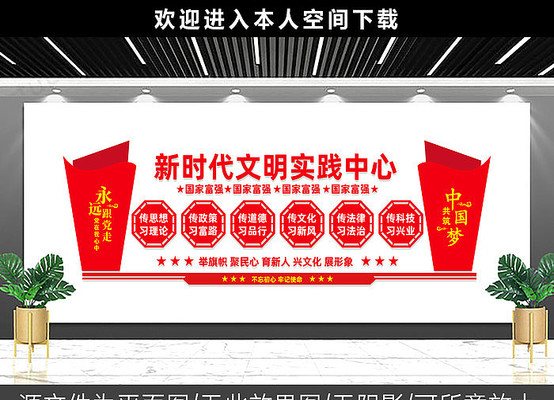 新时代文明实践所宣传文化墙 新时代文明实践所宣传文化墙