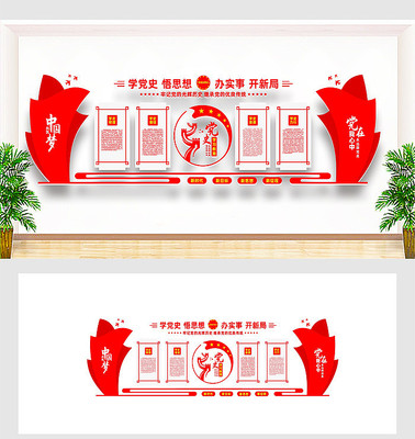 学史明理学史增信文化墙 学史明理学史增信文化墙