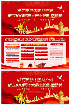 学习贯彻七一重要讲话精神党建展板 学习贯彻七一重要讲话精神党建展板