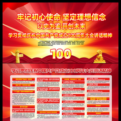 学习贯彻七一重要讲话精神海报 学习贯彻七一重要讲话精神海报