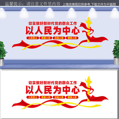 以人民为中心文化墙 以人民为中心文化墙