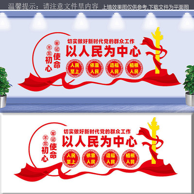 以人民为中心文化墙设计 以人民为中心文化墙设计