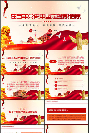 百年党史坚定理想党史学习党课党史PPT pptx