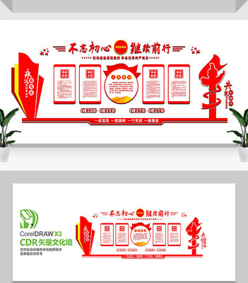 党建宣传文化墙设计模板 党建宣传文化墙设计模板