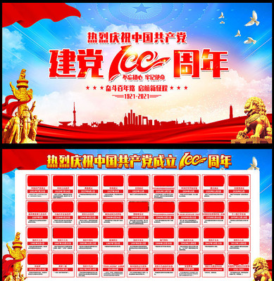 党史学习教育展板 党史学习教育展板