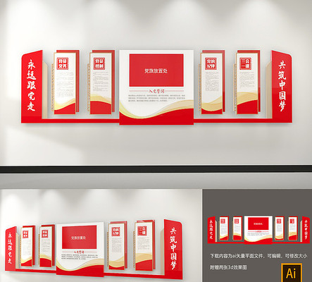 党员活动室入党誓词文化墙 党员活动室入党誓词文化墙