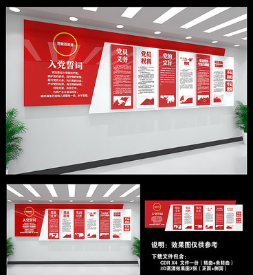 党员权利义务党建文化墙 党员权利义务党建文化墙