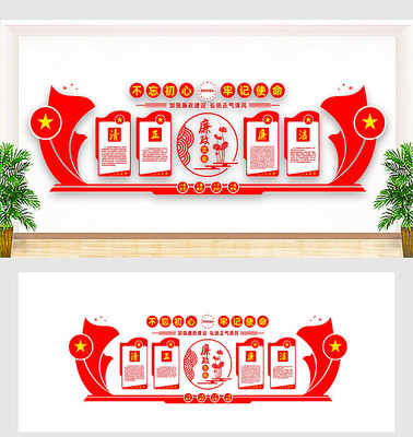 清正廉洁廉政文化墙 清正廉洁廉政文化墙