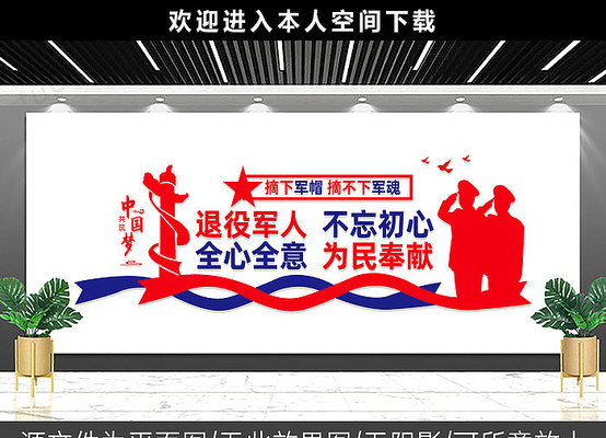 退役军人形象墙 退役军人形象墙