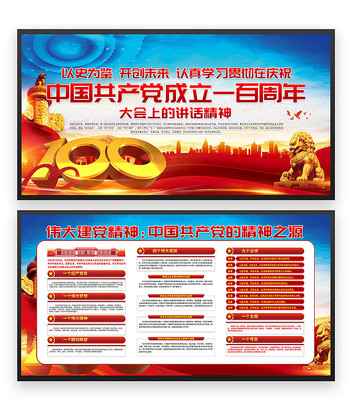 学习贯彻七一重要讲话精神党建展板 学习贯彻七一重要讲话精神党建展板