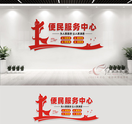 便民服务中心文化墙 便民服务中心文化墙