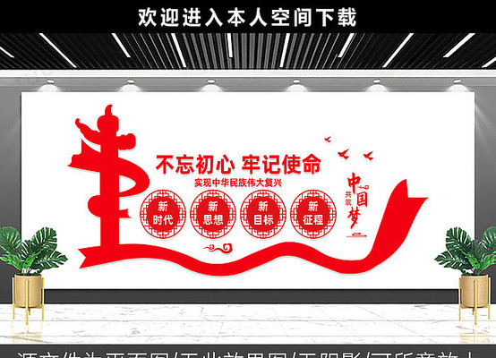 不忘初心牢记使命党建文化墙设计 不忘初心牢记使命党建文化墙设计