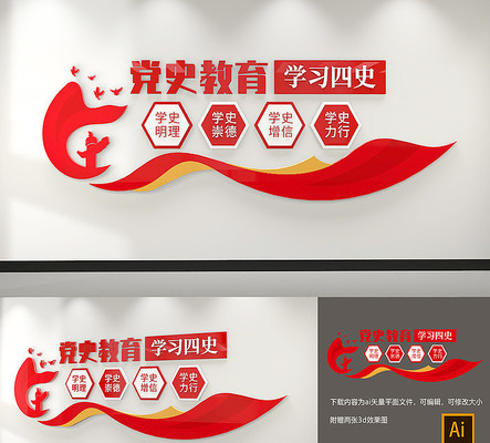 党史学习教育口号党建文化墙 党史学习教育口号党建文化墙