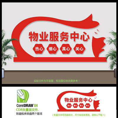 简洁社区物业服务中心背景墙 简洁社区物业服务中心背景墙