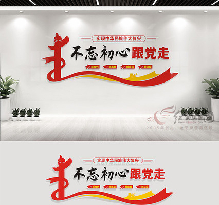 不忘初心党建文化墙标语 不忘初心党建文化墙标语