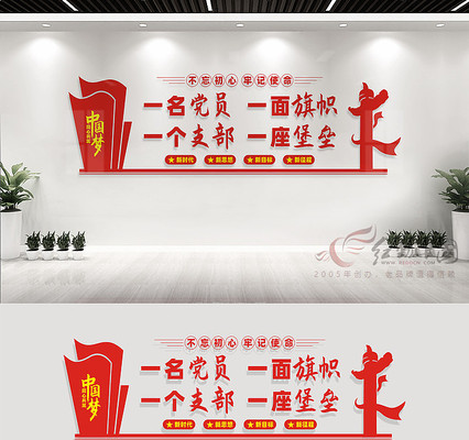 党建文化墙党建标语设计 党建文化墙党建标语设计