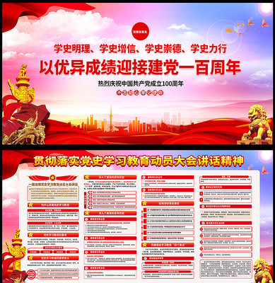 党史学习教育展板设计 党史学习教育展板设计