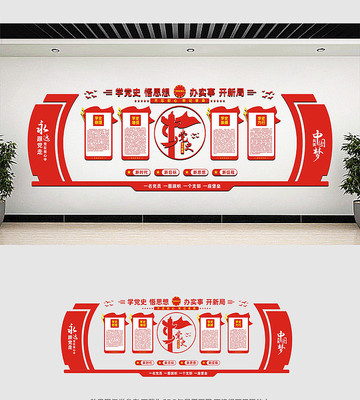 党史学习宣传栏文化墙 党史学习宣传栏文化墙