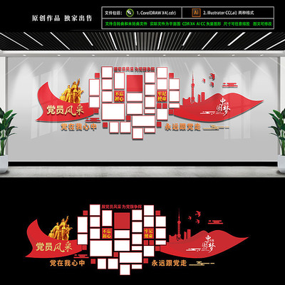 党员风采文化墙 党员风采文化墙