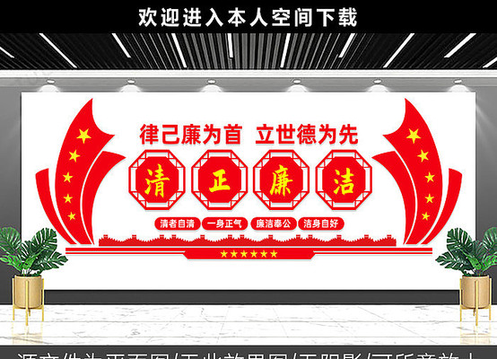 廉政文化建设文化墙 廉政文化建设文化墙