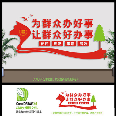 让群众好办事文化墙设计 让群众好办事文化墙设计