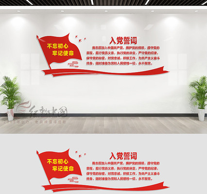 入党誓词党建文化墙展板 入党誓词党建文化墙展板