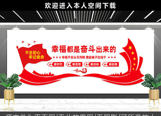 幸福都是奋斗出来的文化墙 幸福都是奋斗出来的文化墙