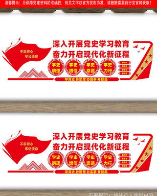 学习四史教育文化墙 学习四史教育文化墙