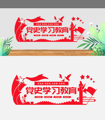 党史学习教育文化墙 PSD