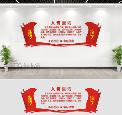 入党宣誓文化墙设计 入党宣誓文化墙设计