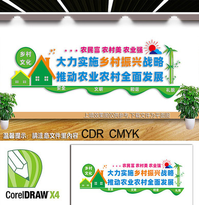 乡村振兴战略文化墙模板 乡村振兴战略文化墙模板