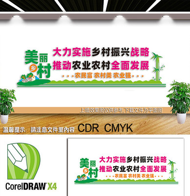 乡村振兴战略文化墙设计 乡村振兴战略文化墙设计