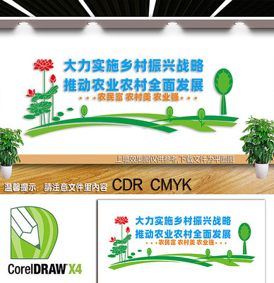 乡村振兴战略宣传文化墙 乡村振兴战略宣传文化墙