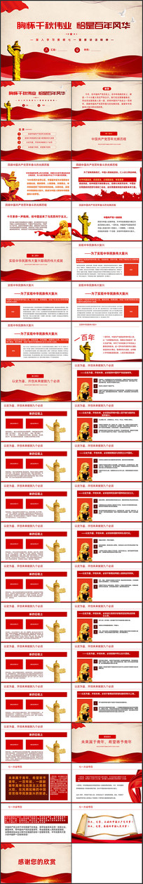 ����100���굳֧��ppt