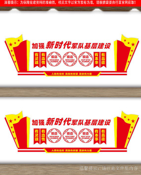 加强新时代军队基层建设文化墙