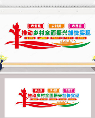 乡村振兴文化墙 CDR