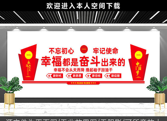幸福都是奋斗出来的文化墙 幸福都是奋斗出来的文化墙
