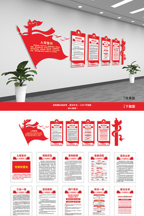 政府党建室文化墙 政府党建室文化墙