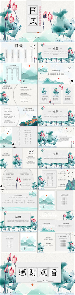 �й��紫ͳ��Լ�μ�PPTͨ��ģ��