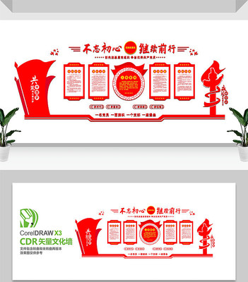 党建文化墙 党建文化墙