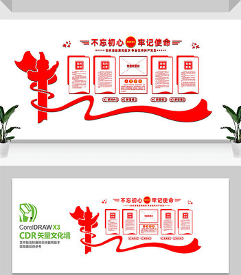 党建文化墙设计模板 党建文化墙设计模板